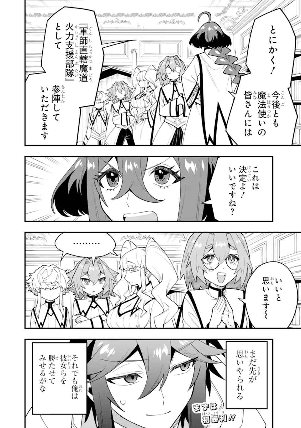 Kouryakuhon o Kushi Suru Saikyou no Mahoutsukai ~ to wa Iwa Senai Oreryuu Mao Tobatsu Saizen Ruuto ~ - Chapter 64.3 - Page 10